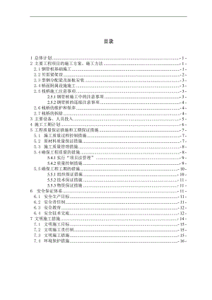 XXX临时钢栈桥施工组织方案.doc