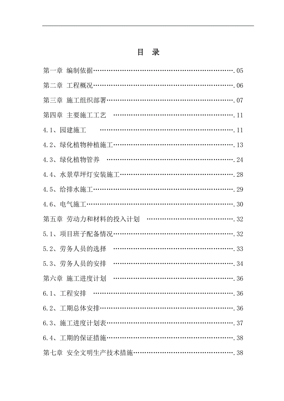 “百瑞景中央生活区”商业街及瑞景广场景观工程B标段施工组织设计.doc_第2页