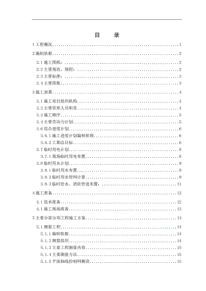 南部工业新区元氏区污水处理厂土建部分施工组织设计.doc