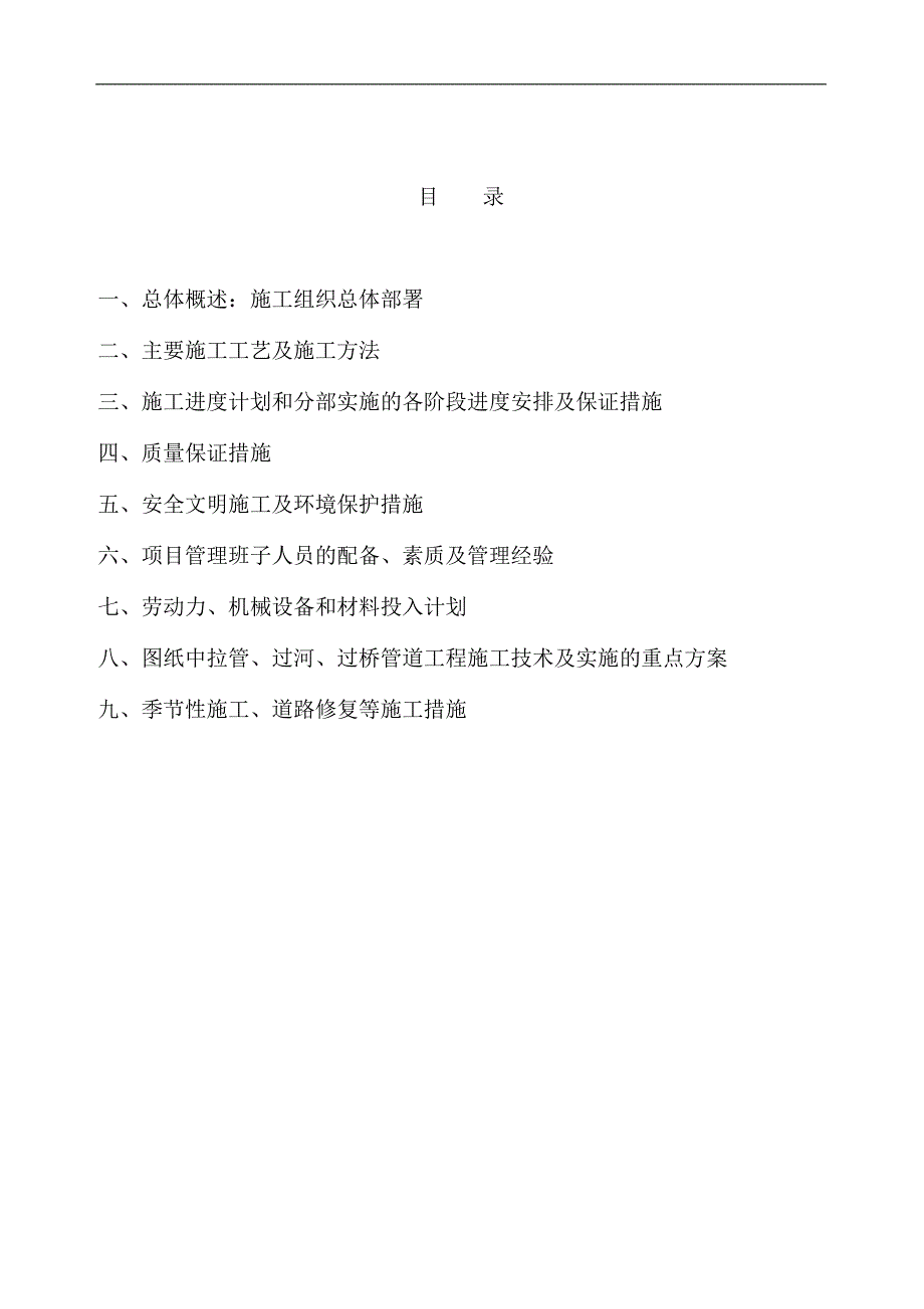 南通市某区农村饮水安全工程管道施工组织设计.doc_第2页