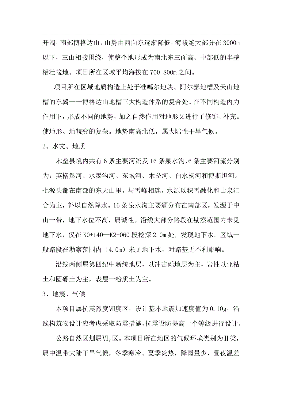 农村公路改建工程施工组织设计四级公路沥青混凝土路面.doc_第2页