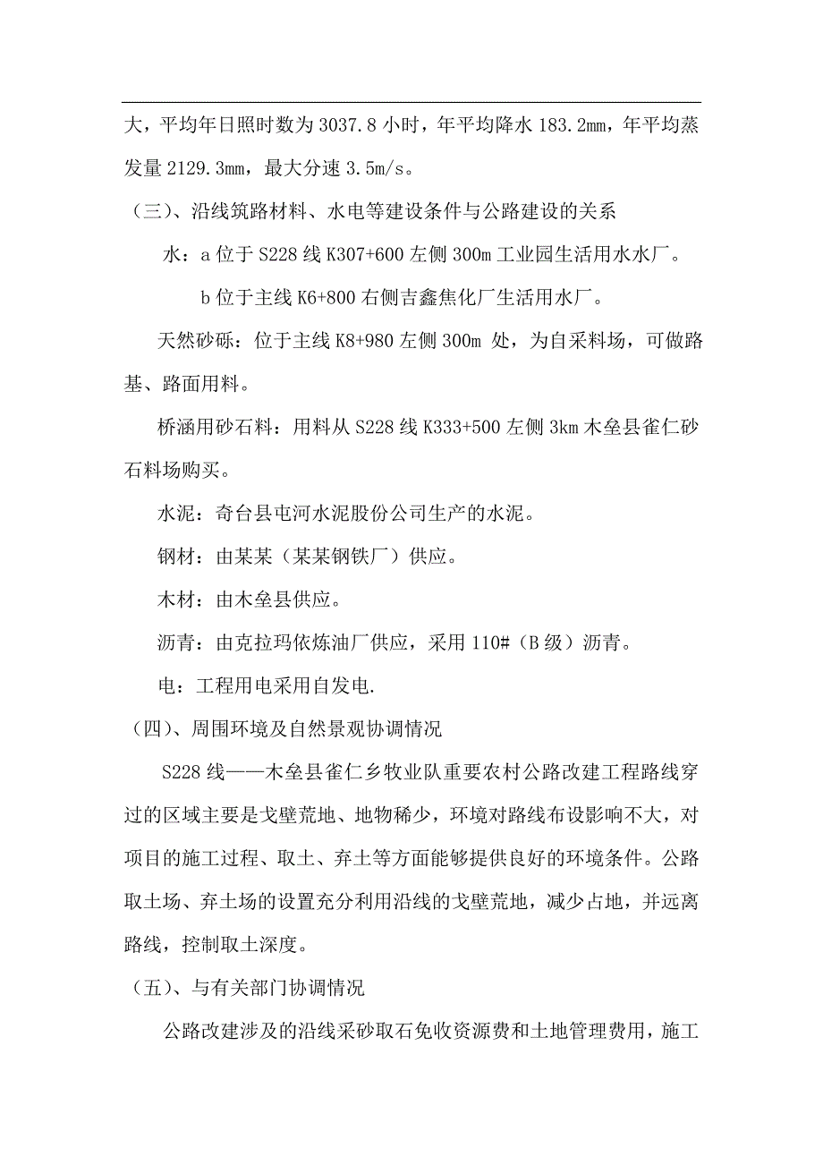 农村公路改建工程施工组织设计四级公路沥青混凝土路面.doc_第3页