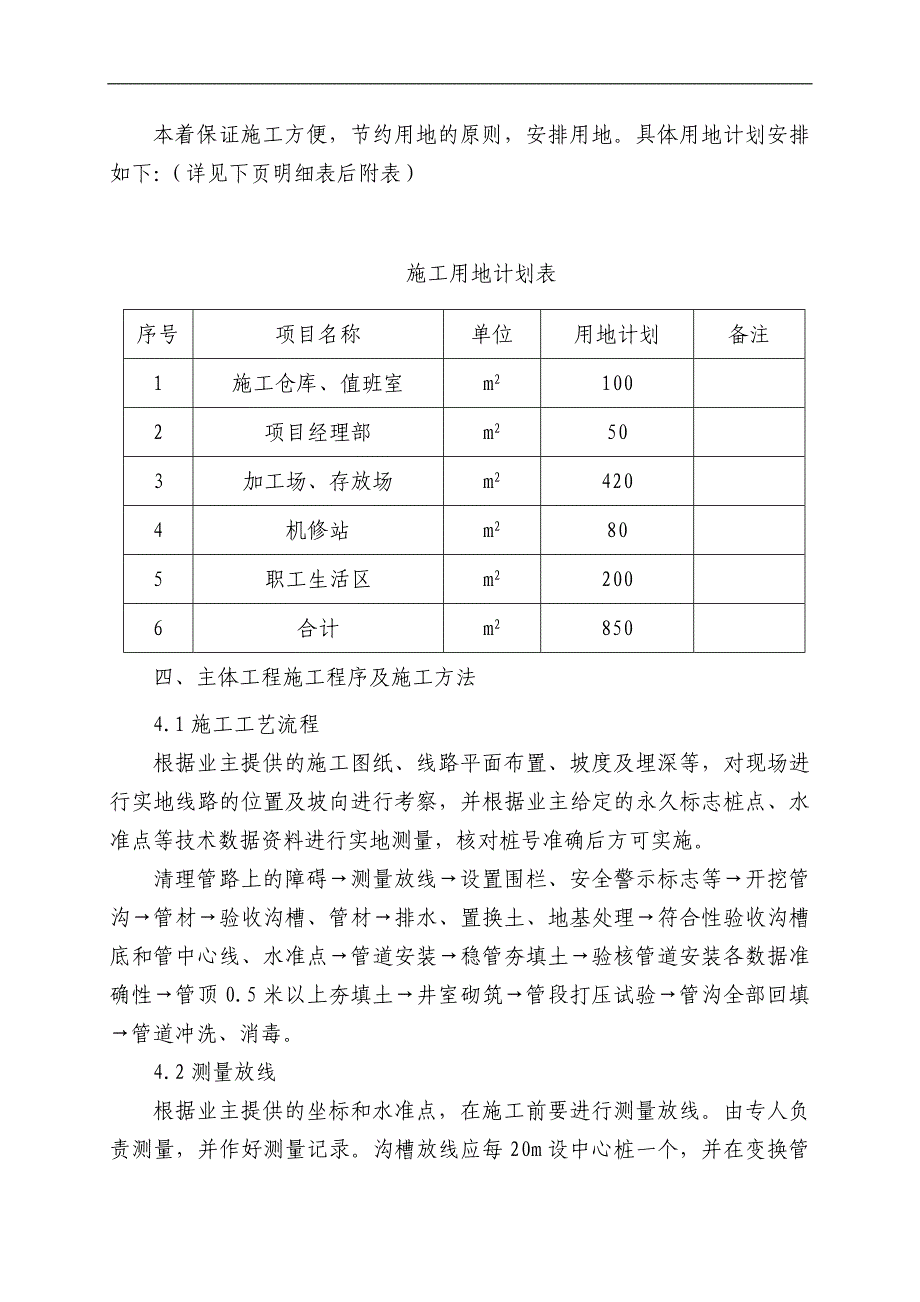 农村饮水安全工程管道安装施工组织设计#河北#管道沟开挖回填.doc_第3页