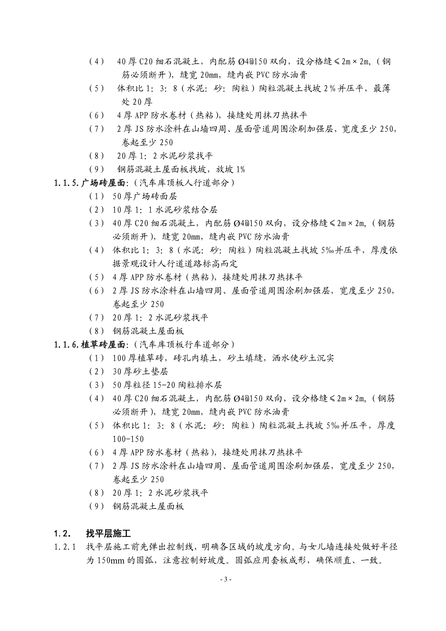 万科施工招标合同示范文件.doc_第3页