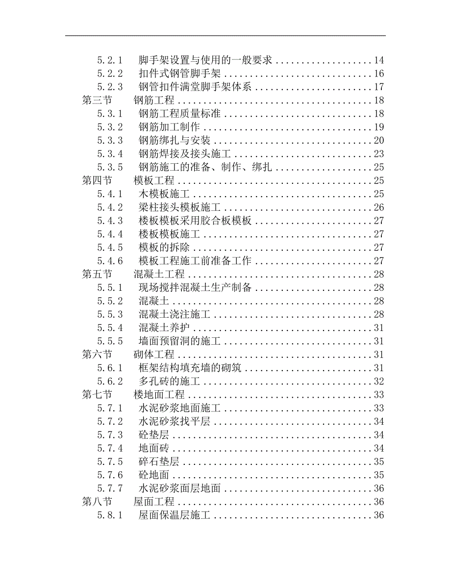 南京香山美墅工程栋住宅楼栋施工组织设计.doc_第2页