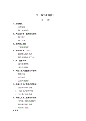 xx园林景观施工组织设计.doc