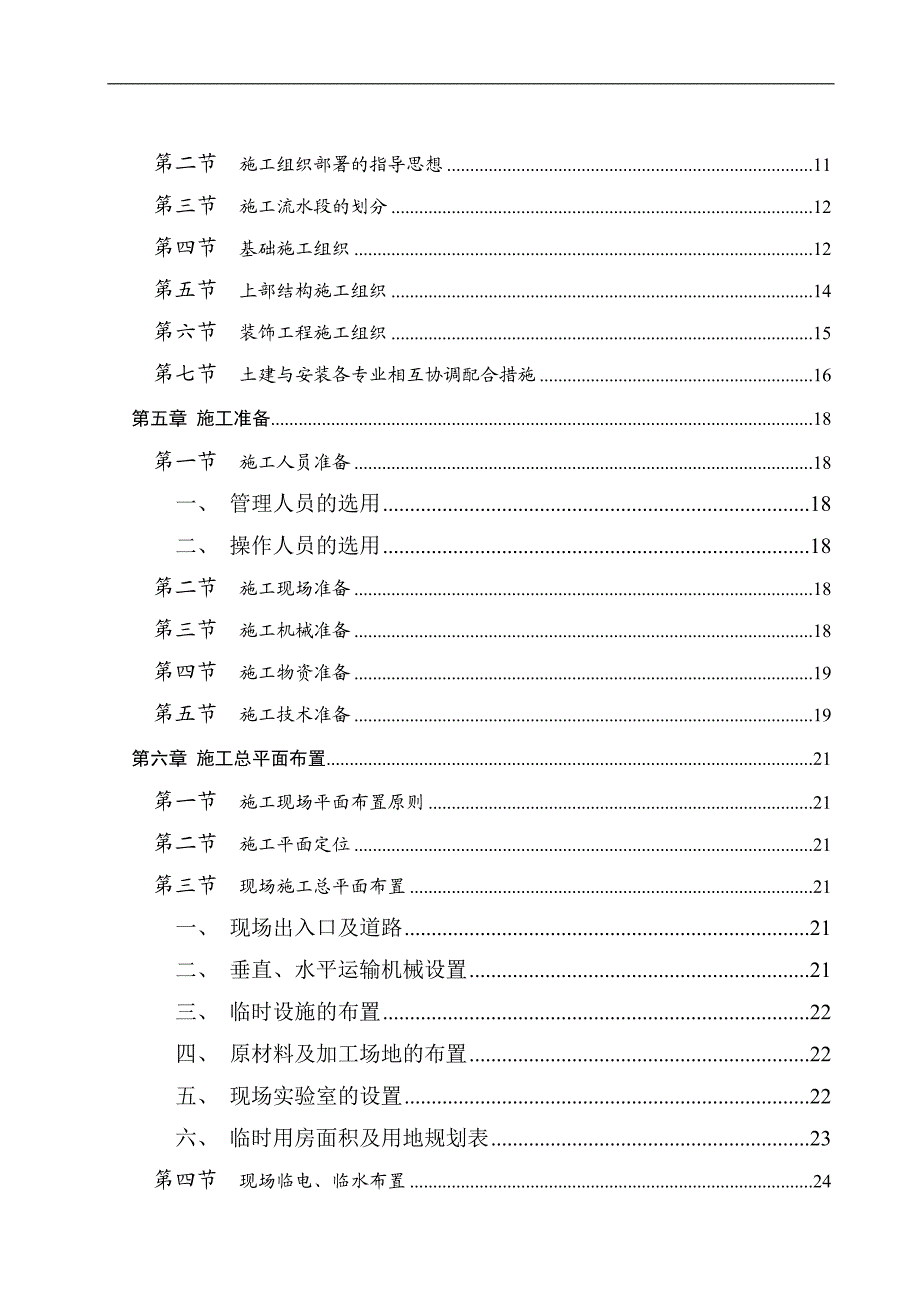 ΧΧ文化艺术中心施工组织设计.doc_第2页