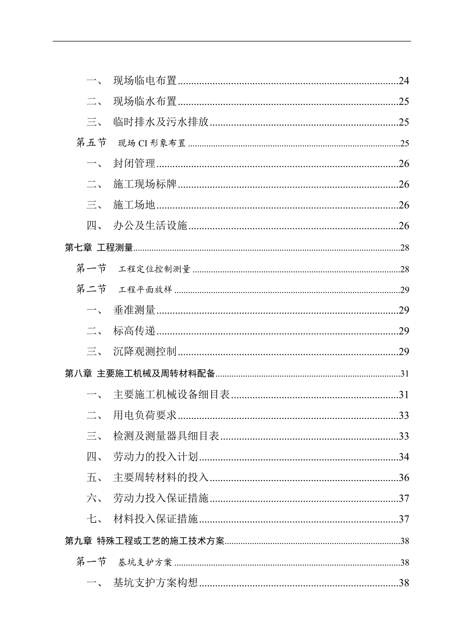 ΧΧ文化艺术中心施工组织设计.doc_第3页