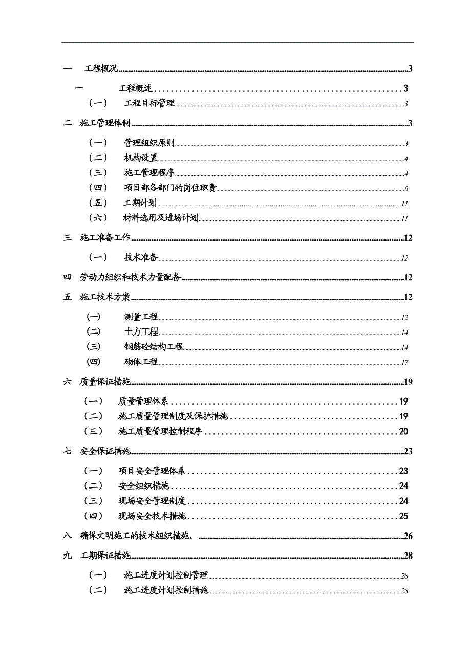 一个小区的围墙施工组织设计方案.doc_第1页