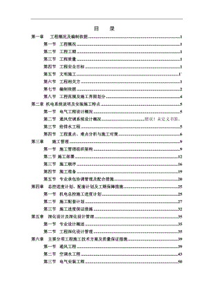 SOHO机电施工组织设计.doc