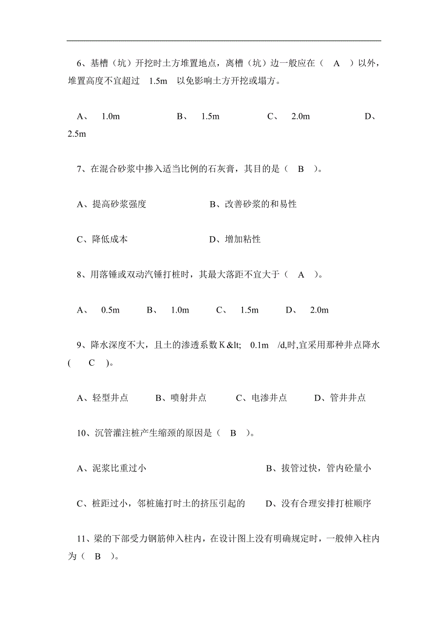 《高层建筑施工》期末复习题及答案.doc_第2页