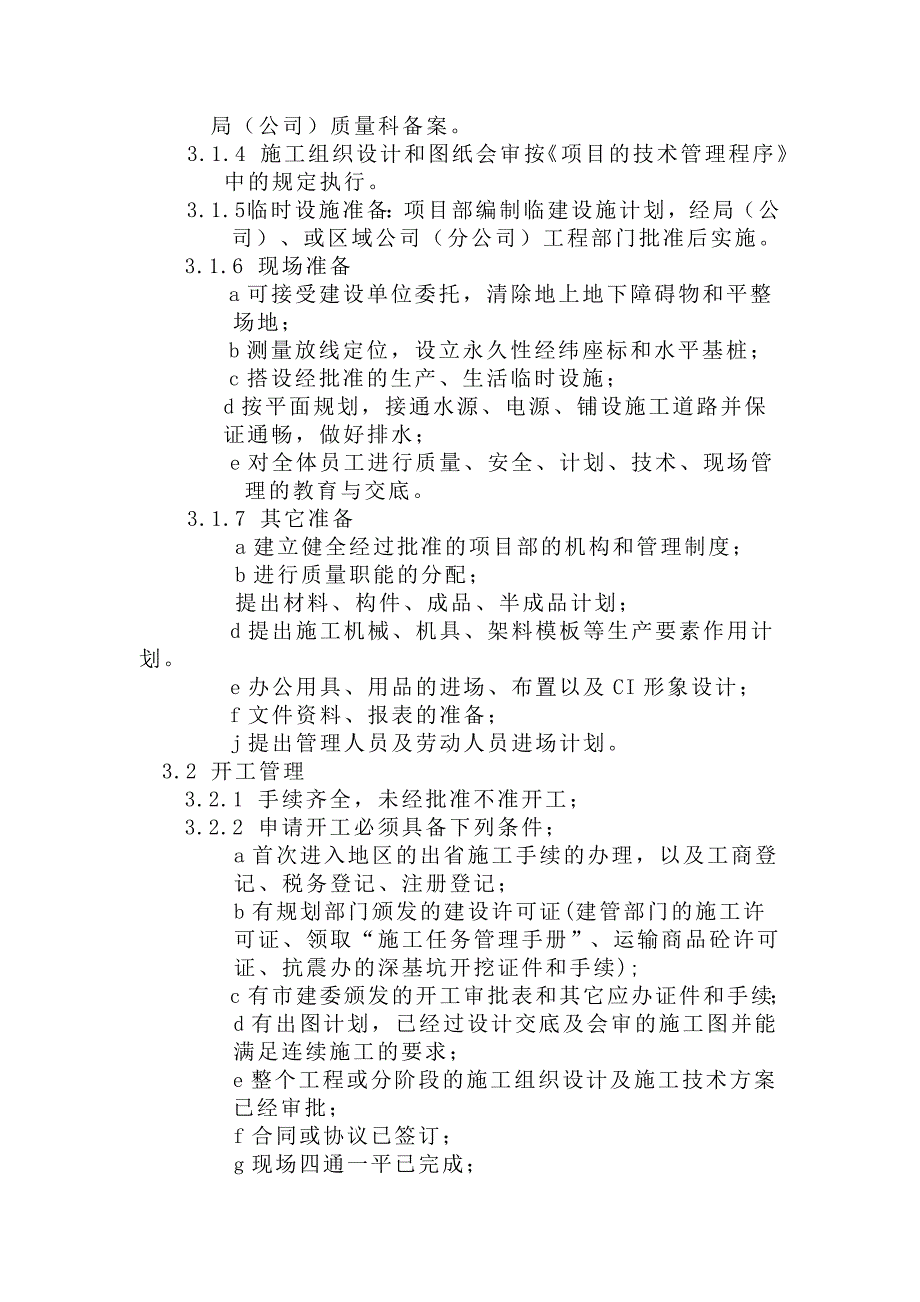 【建筑企业】项目部施工过程的控制.doc_第2页