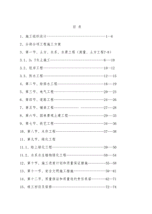 xxxx园林施工组织方案设计.doc