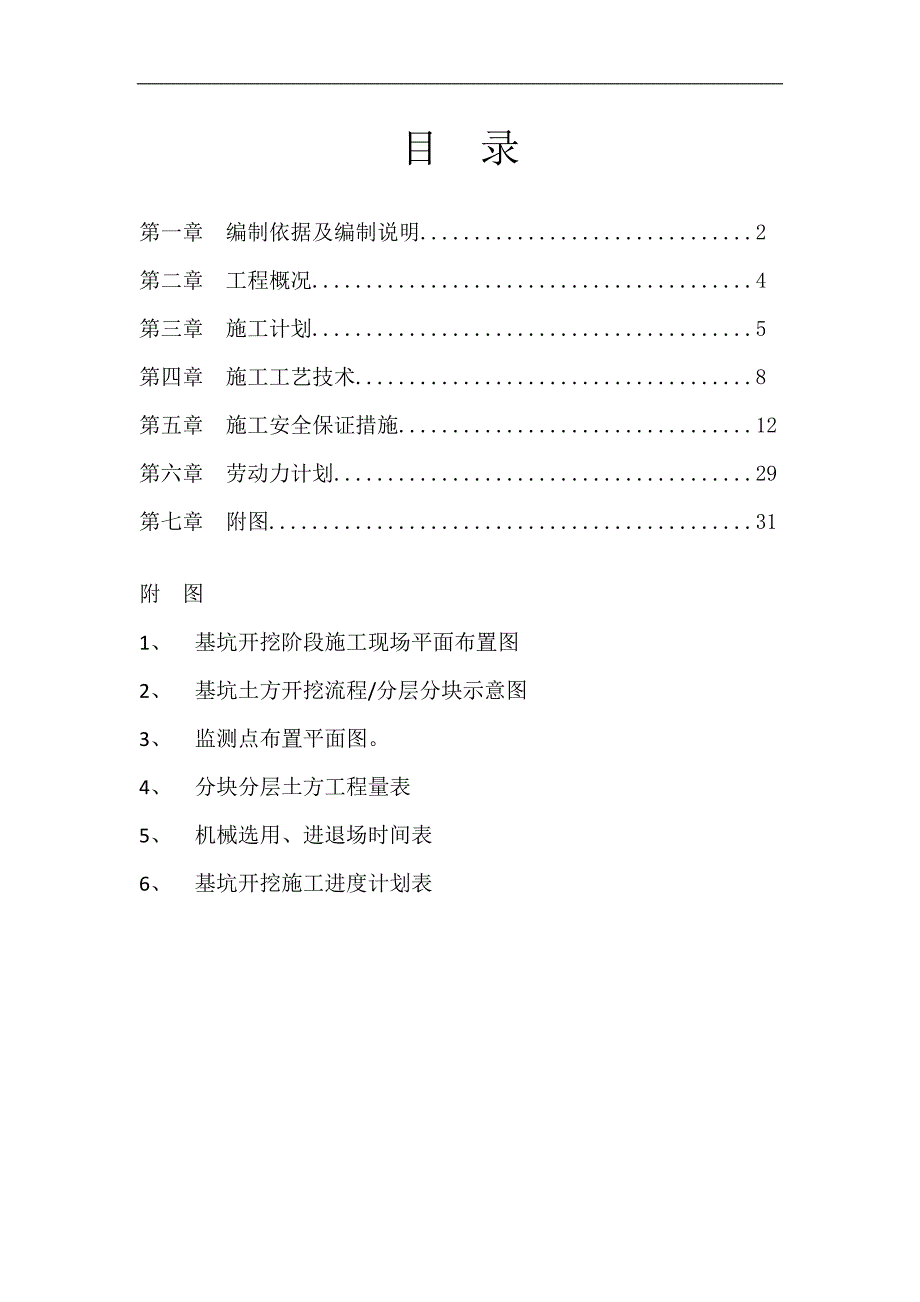 内蒙古某住宅小区地下车库深基坑土方开挖施工方案.doc_第2页