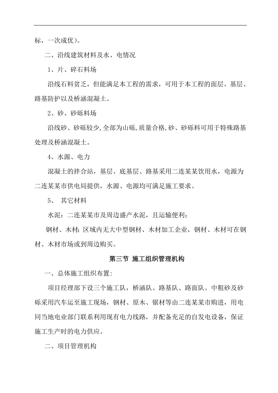 内蒙古某疏港公路工程箱梁施工组织设计(一级公路).doc_第3页