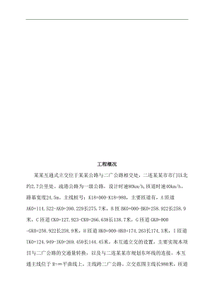 内蒙古某疏港公路工程箱梁施工组织设计(一级公路).doc