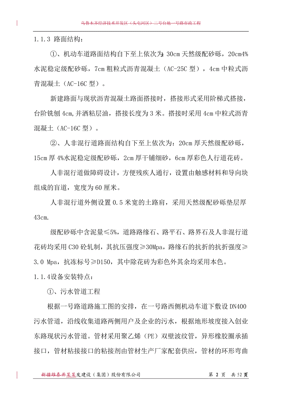 一号路安全环境施工组织设计(HSE计划书)xiugai.doc_第2页