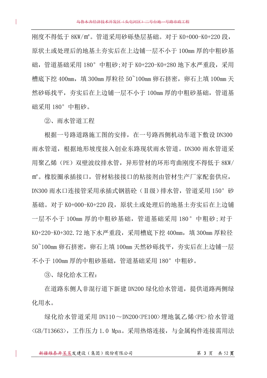 一号路安全环境施工组织设计(HSE计划书)xiugai.doc_第3页