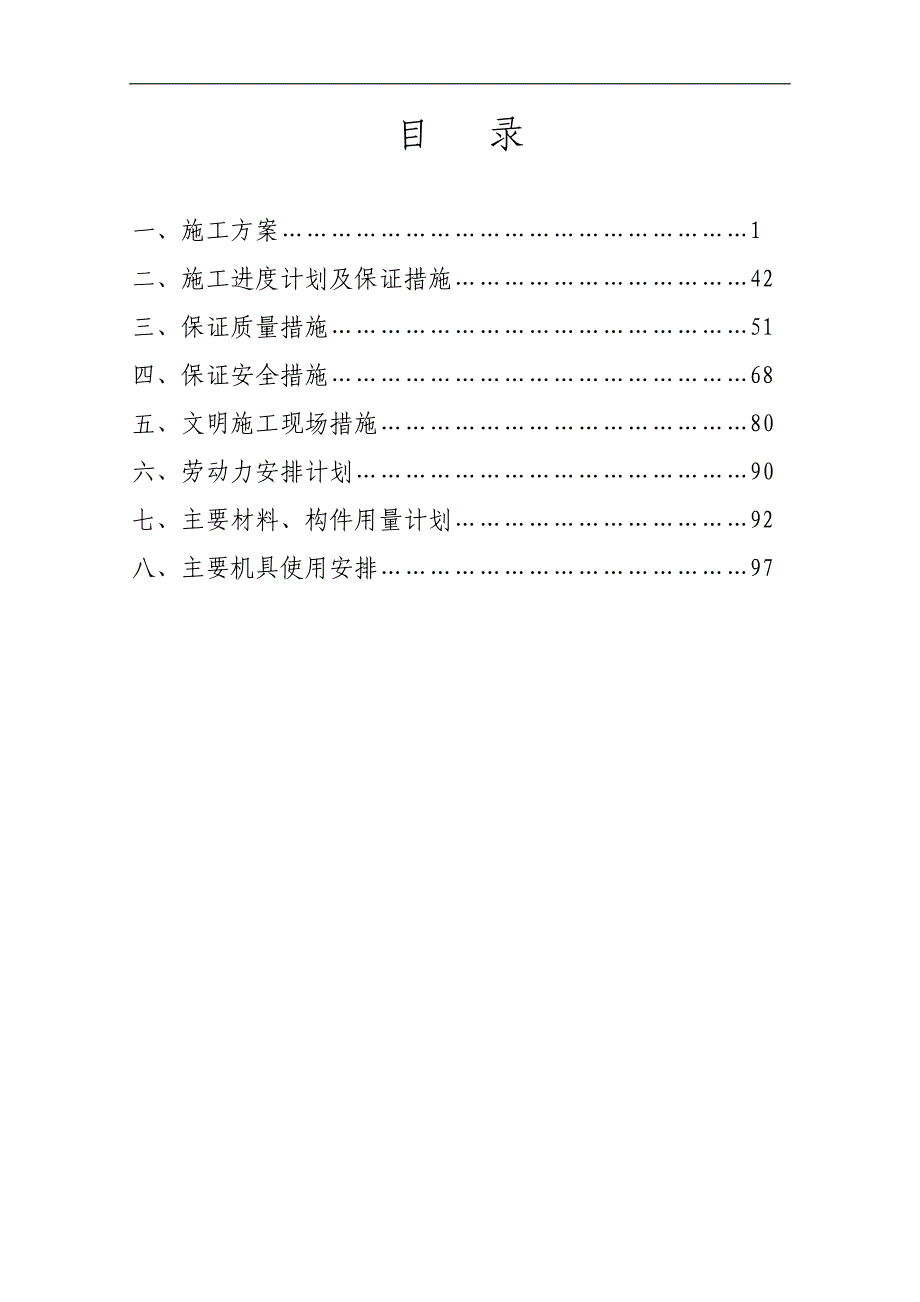 “芙蓉王”卷烟生产线技术改造项目安装工程施工组织设计.doc_第2页