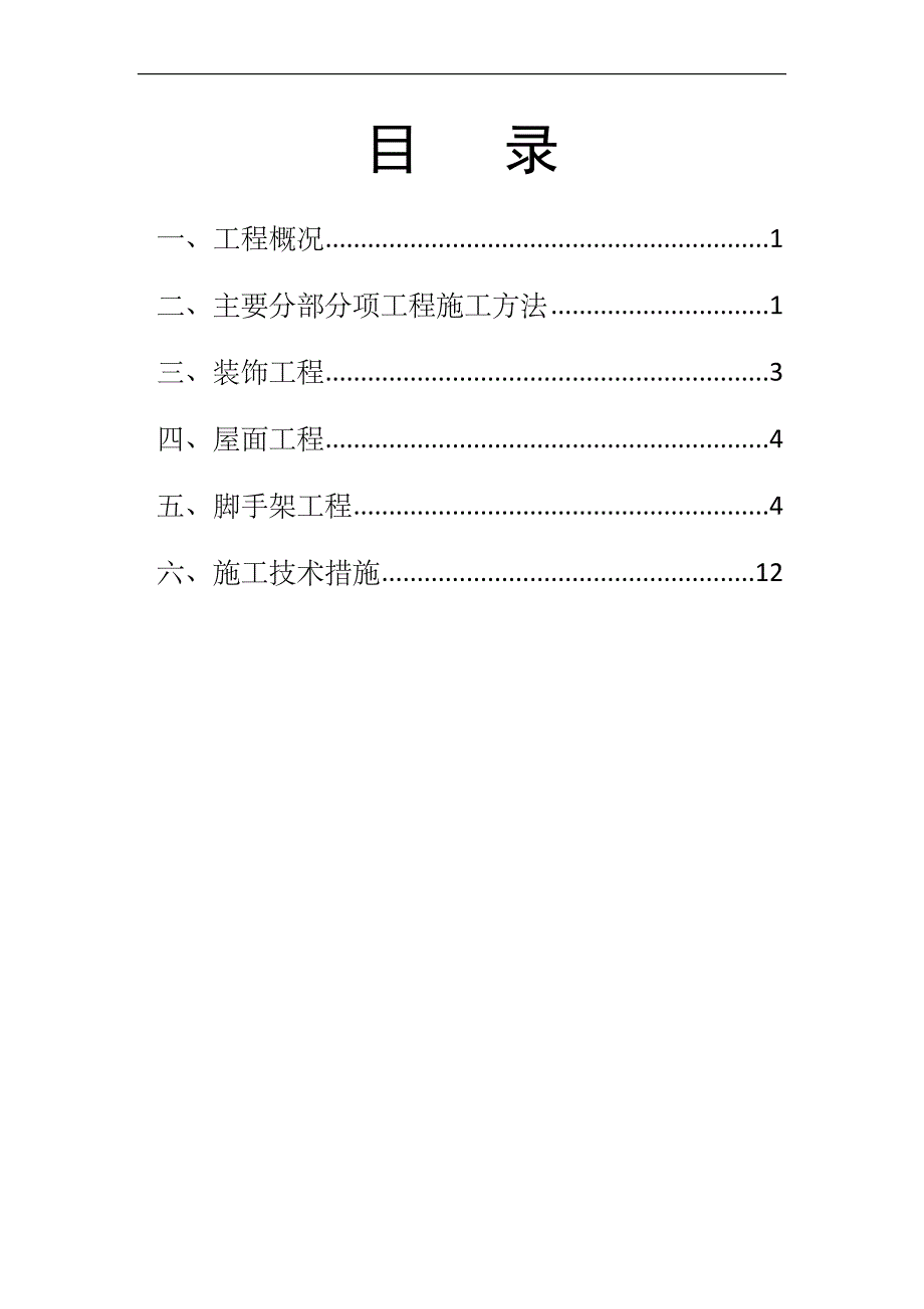 劣质煤综合利用示范项目合成氨现场机柜车间建筑施工方案.doc_第2页