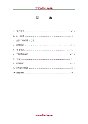 [23-015] 北京金地格林小镇四季翠园B组团沥青道路工程施工方案.doc