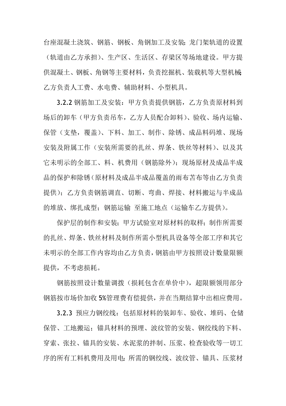 T梁预制及安装工程施工合同.doc_第3页