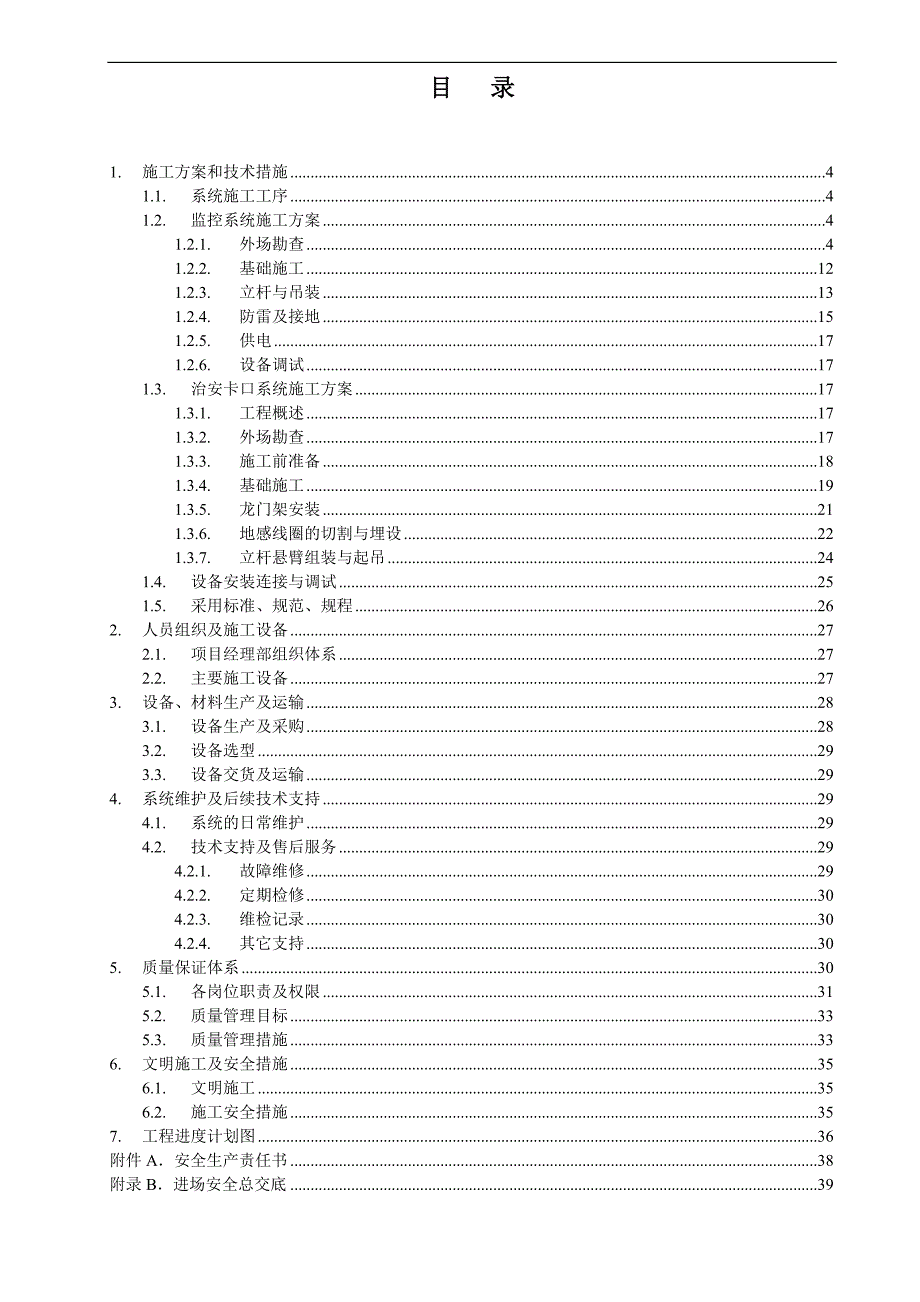 内江天网系统施工组织设计方案.doc_第2页