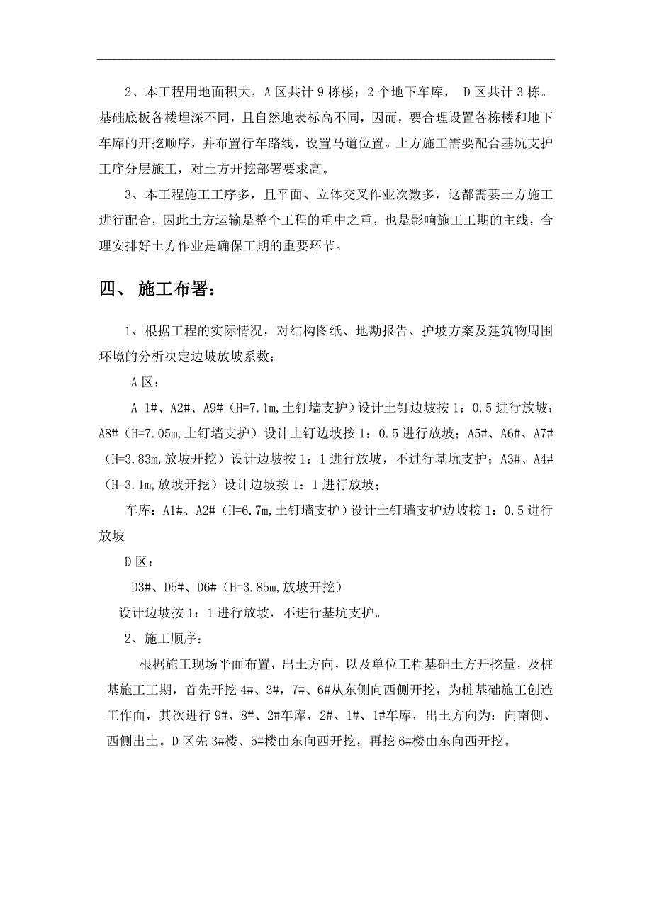 [北京]安置房基坑开挖支护施工方案(土钉墙).doc_第3页