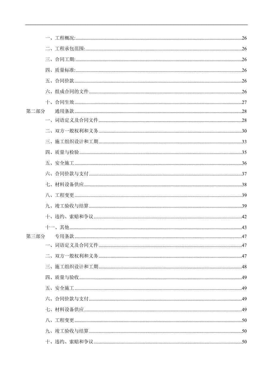 XX标段施工招标工程招标.doc_第3页