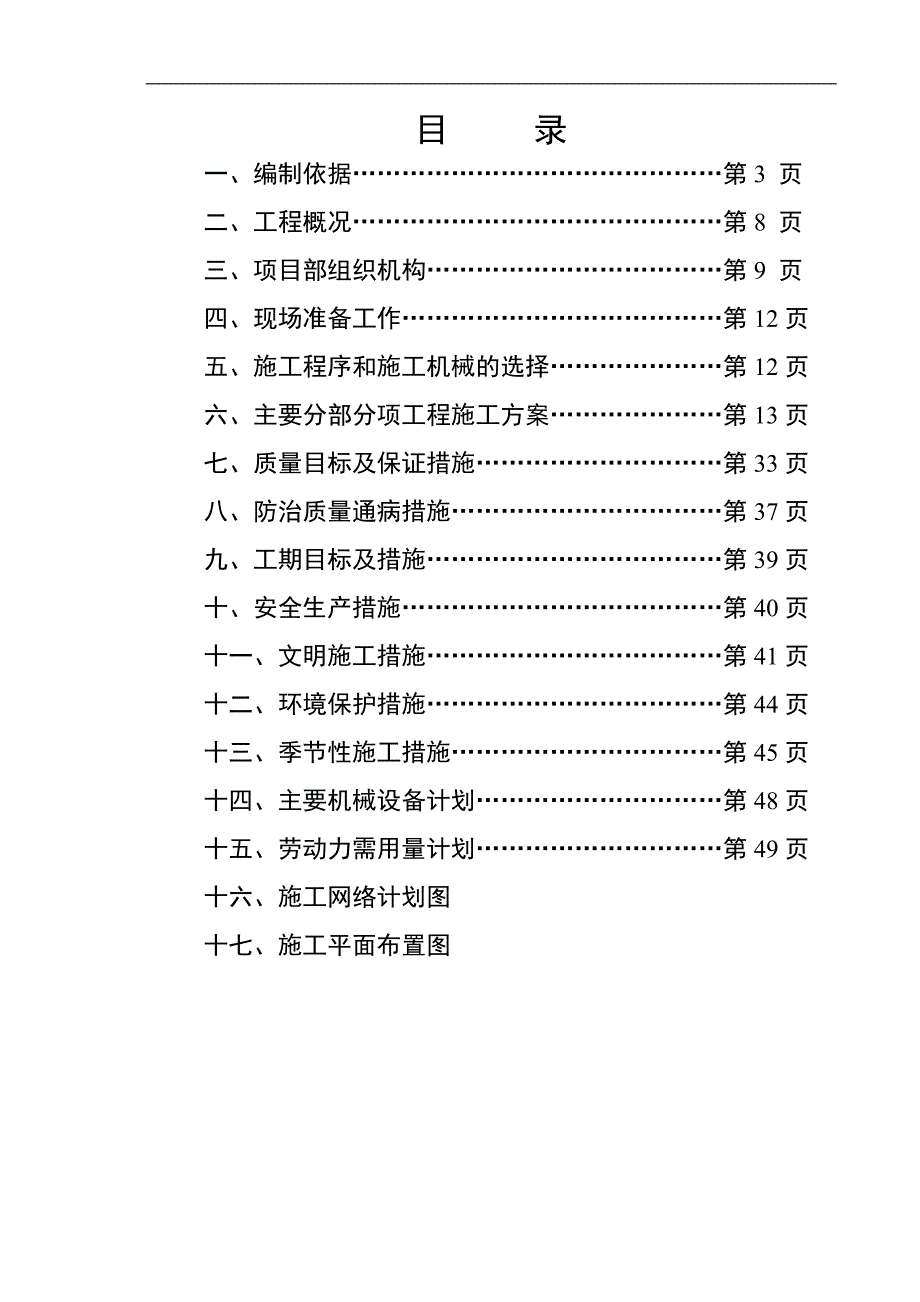 XX楼工程施工组织设计.doc_第2页