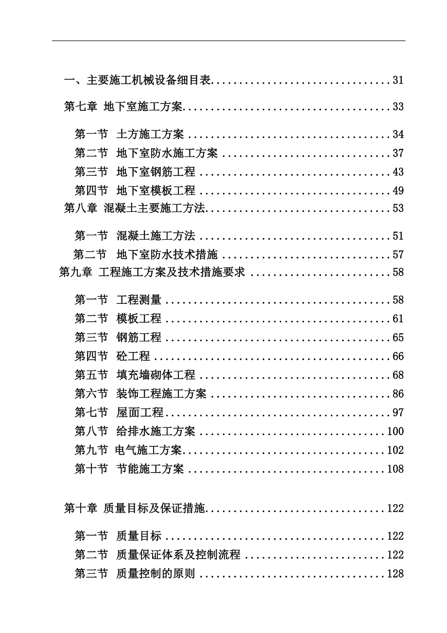 三亚高知园施工组织设计方案.doc_第2页