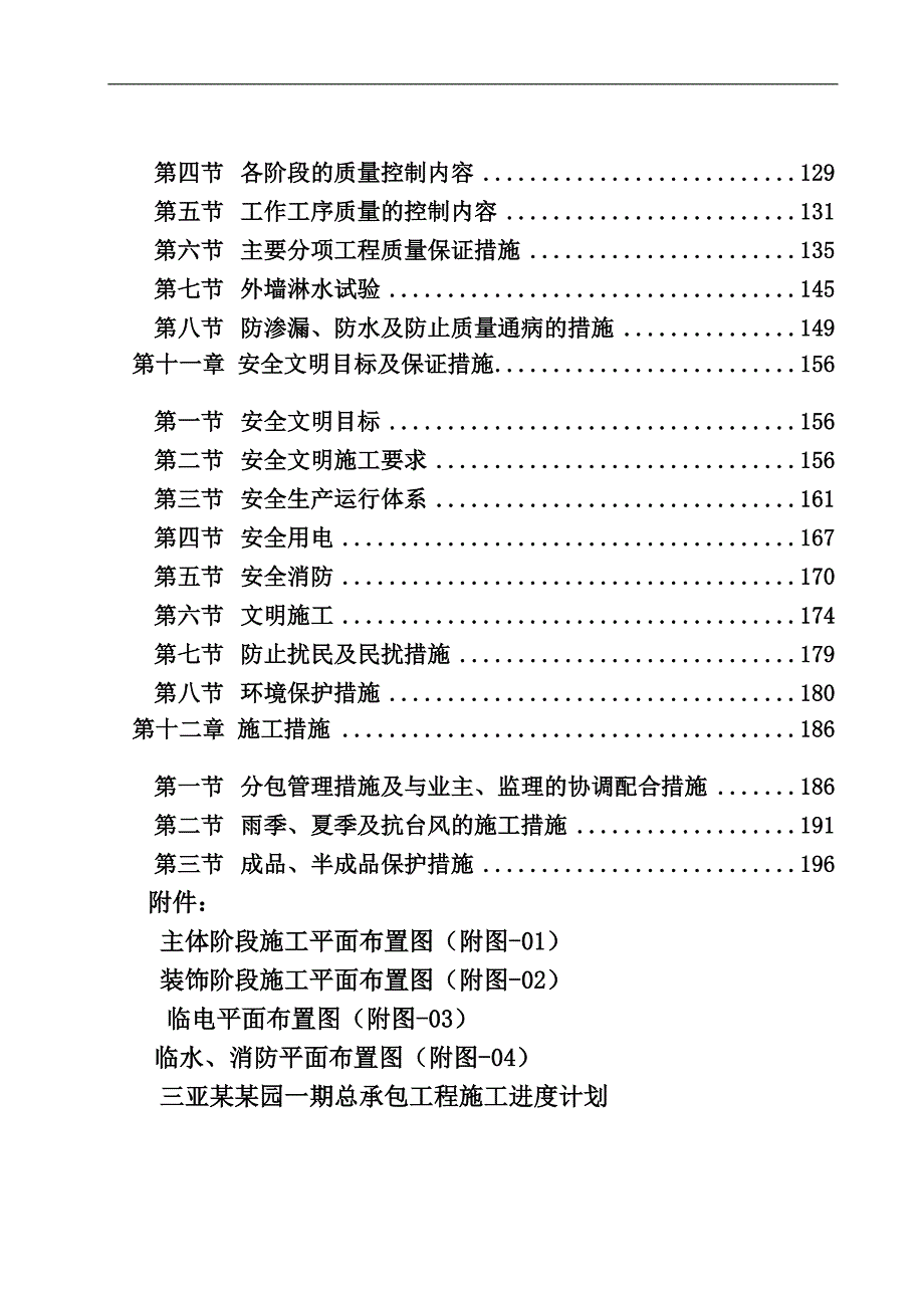 三亚高知园施工组织设计方案.doc_第3页