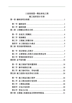 三亚高知园施工组织设计方案.doc