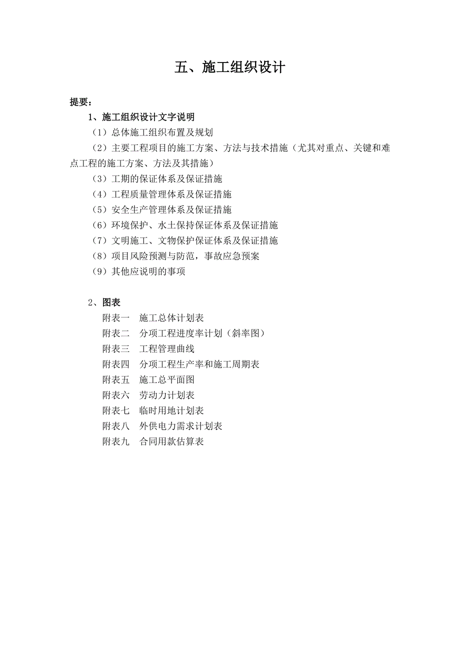 S217省道改造施工组织设计.doc_第1页