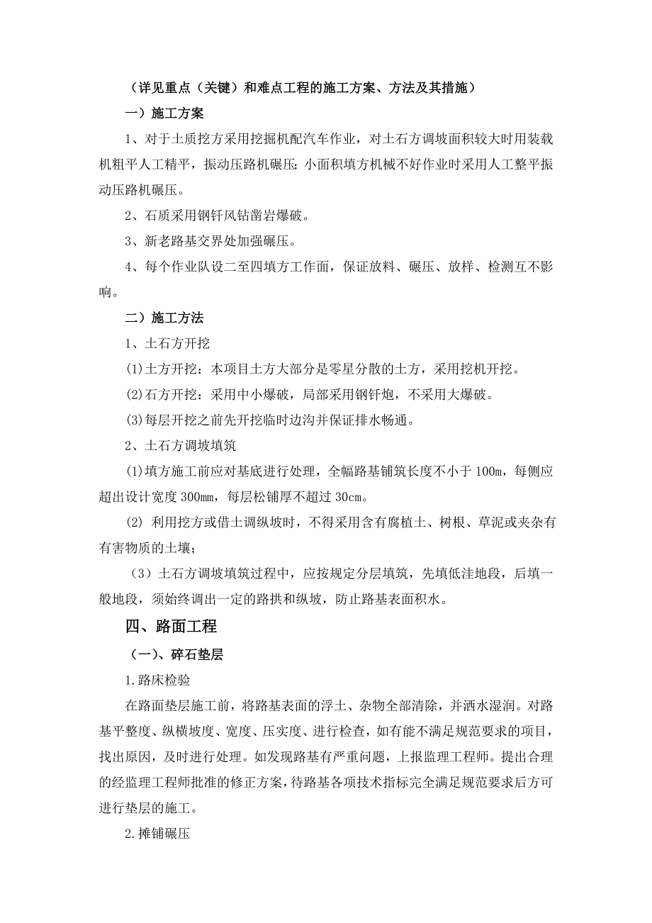 S217省道改造施工组织设计.doc_第3页