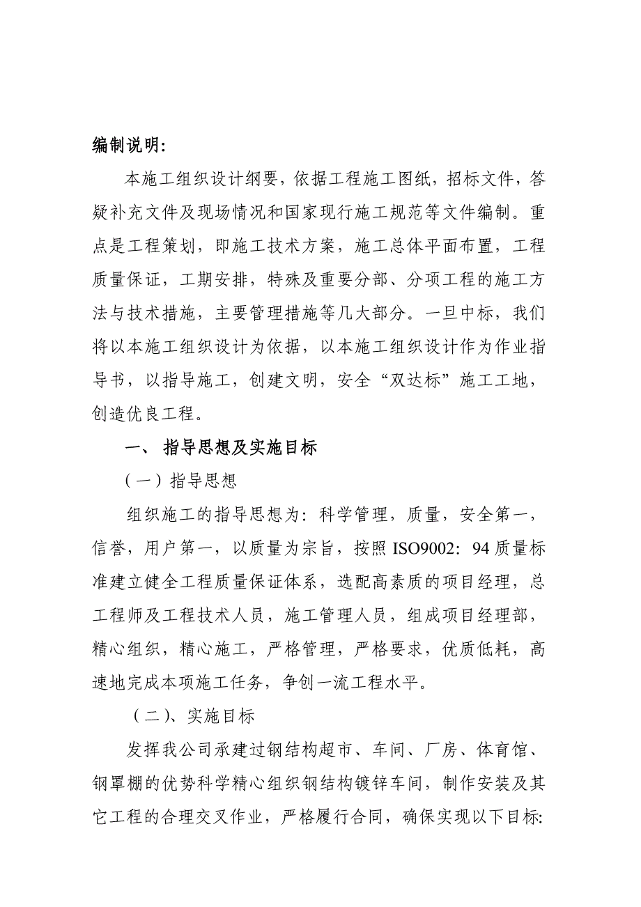 x电机股份新建轻钢厂房工程施工组织设计.doc_第2页