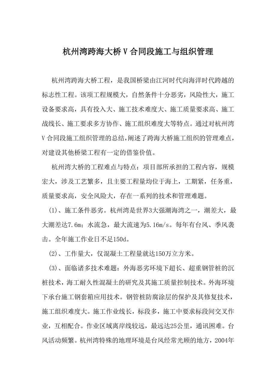 《桥梁施工及组织管理》课程设计.doc_第1页