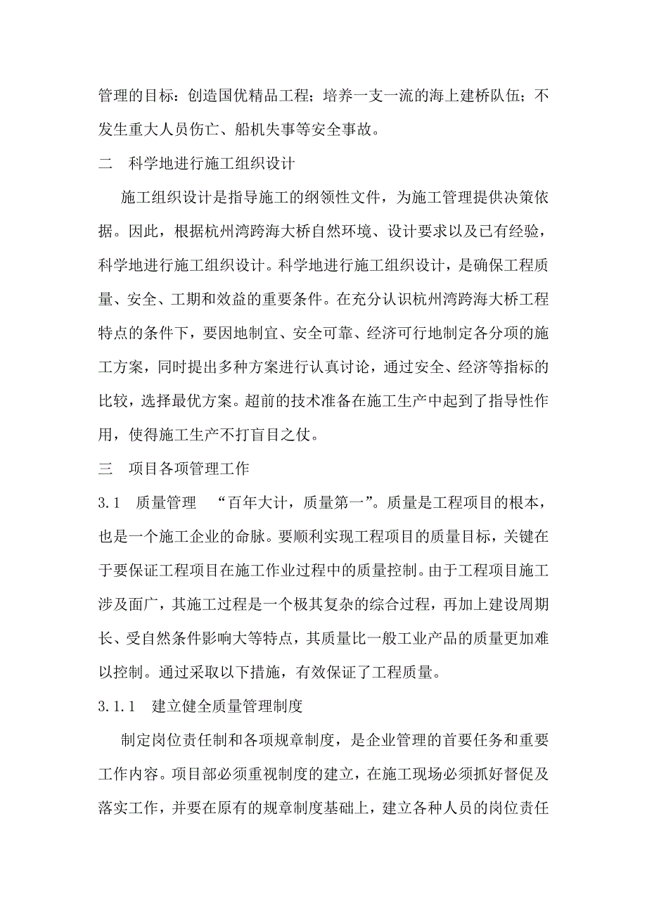 《桥梁施工及组织管理》课程设计.doc_第3页