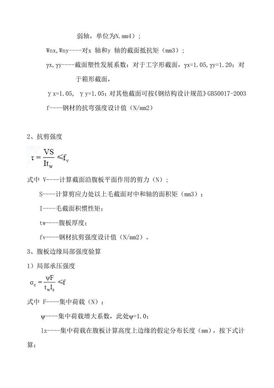 万泰佳苑安全专项施工方案.doc_第2页