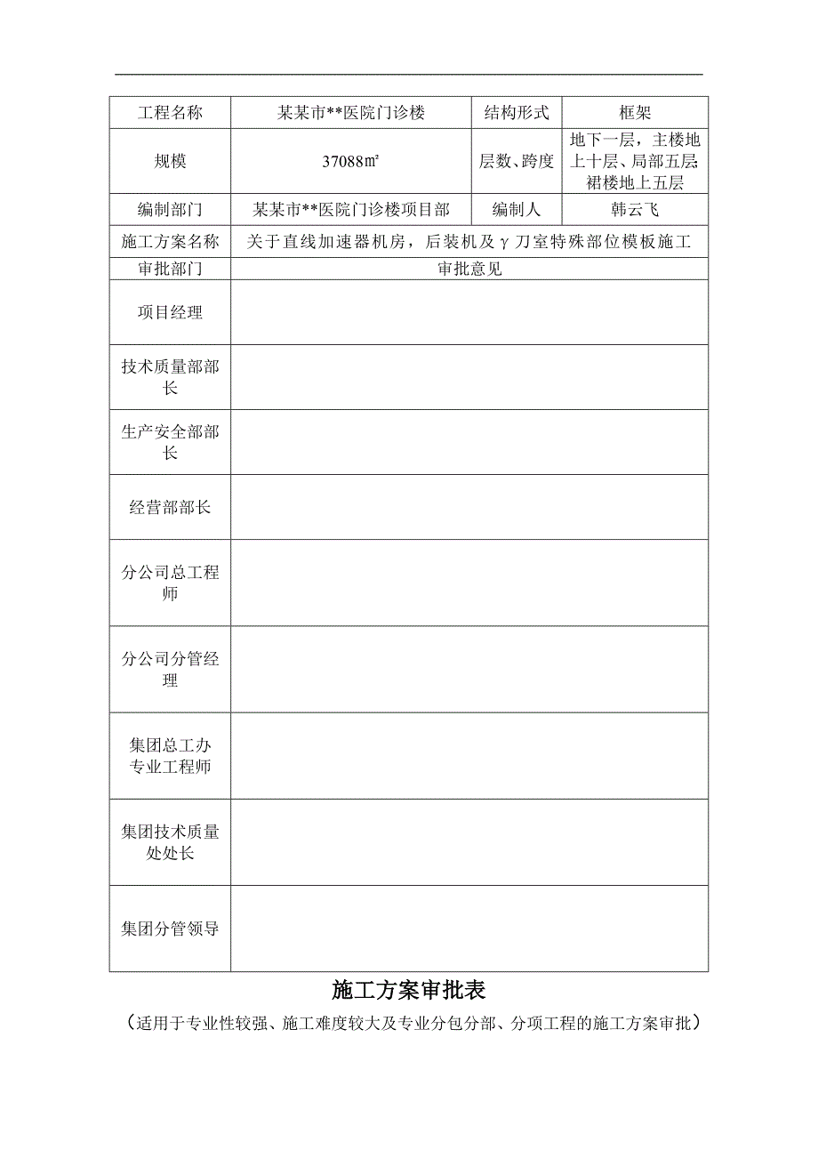 内蒙古高层框架门诊楼机房模板专项施工方案(附图表,计算书).doc_第2页