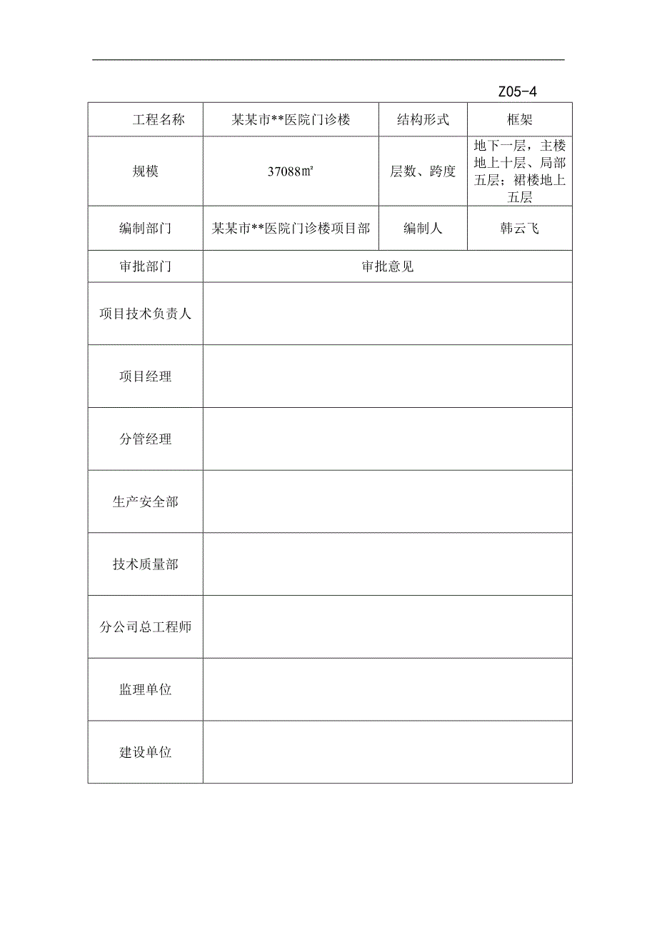 内蒙古高层框架门诊楼机房模板专项施工方案(附图表,计算书).doc_第3页