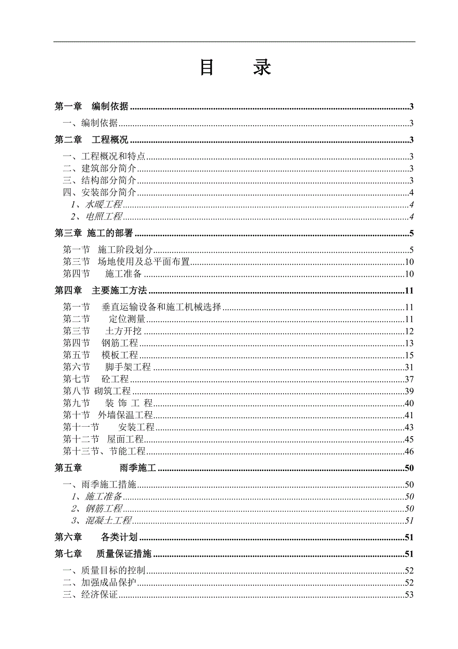 宁东紫荆花商业中心施工组织设计.doc_第1页