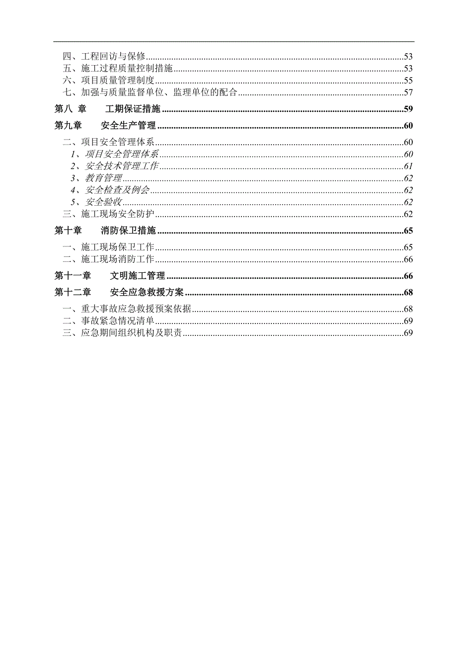 宁东紫荆花商业中心施工组织设计.doc_第2页