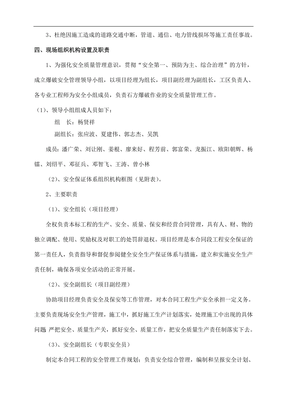 娄衡4标石方爆破专项安全施工方案.doc_第2页