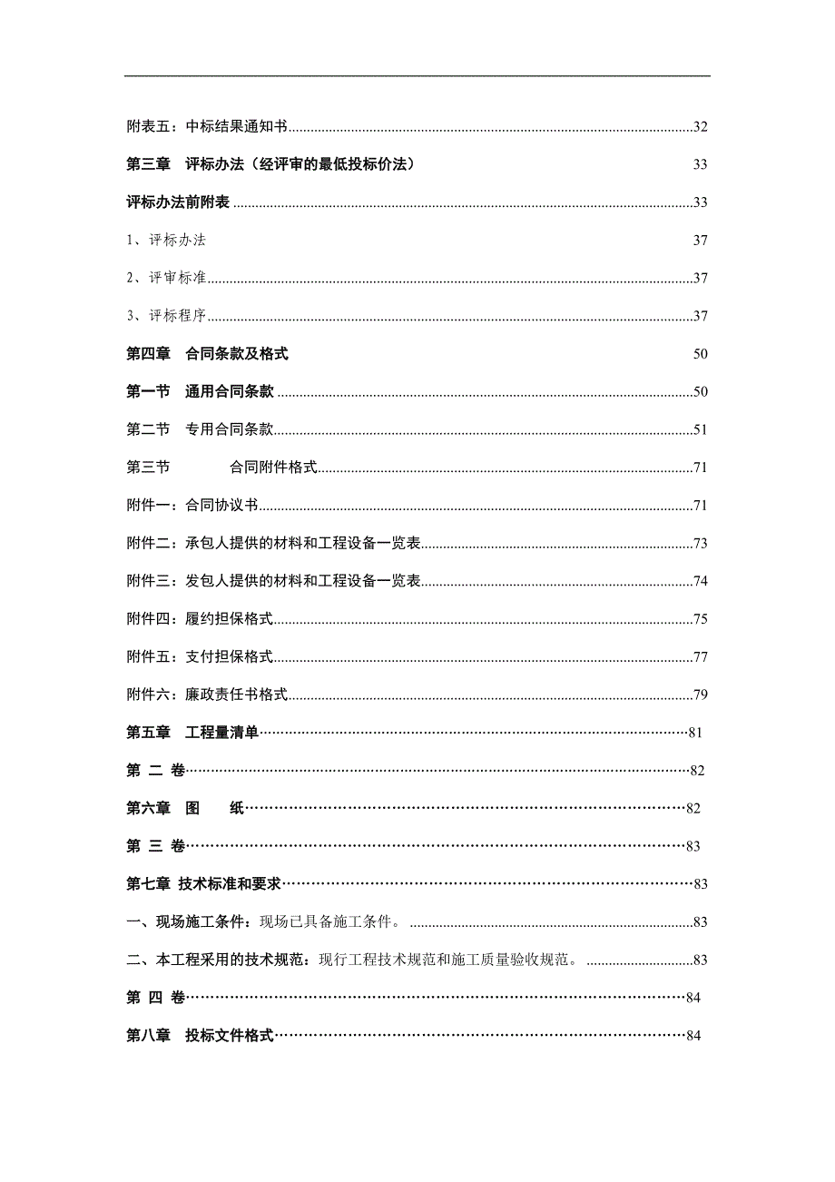 XX县中医院地下停车场建设项目施工招标文件.doc_第3页