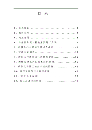 六层砖混施工组织.doc