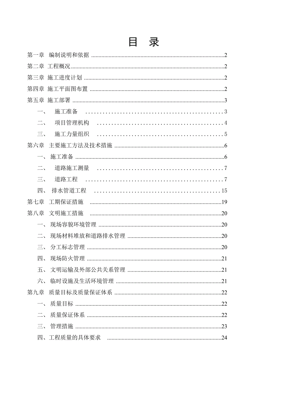 XXX商业路(中原路—文化路)施工组织设计.doc_第2页