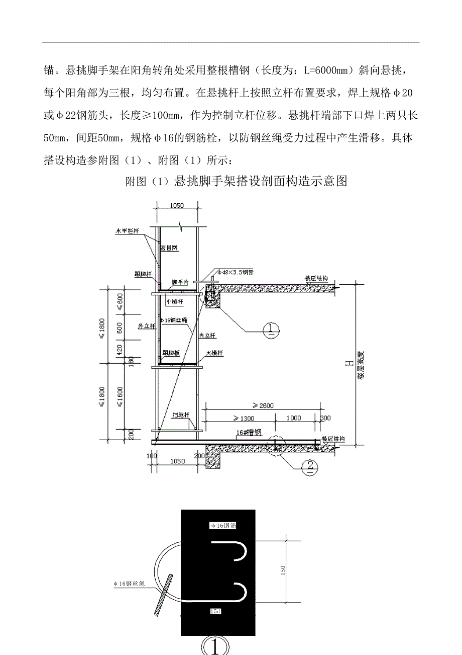 内蒙古某框架结构汽车城脚手架搭设专项施工方案(附示意图、计算书).doc_第2页