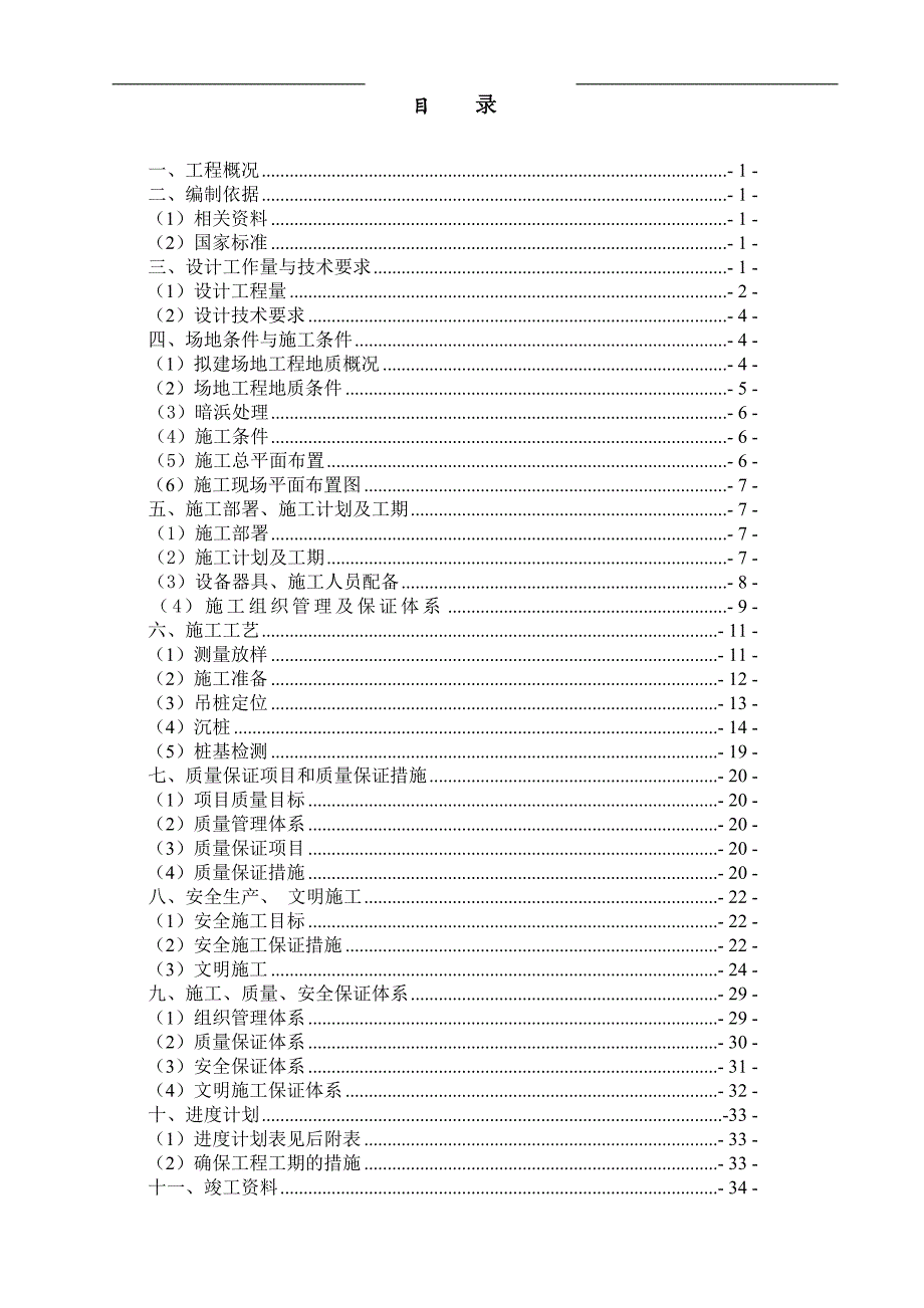 PHC管桩预制方桩施工方案.doc_第1页