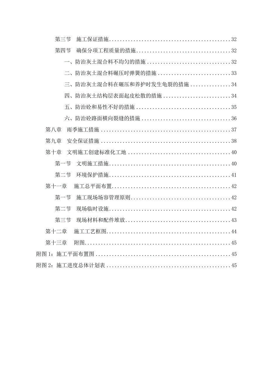 “村村通”公路工程项目施工组织设计.doc_第2页